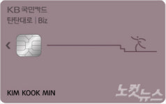 소상공인을 위한 KB국민 탄탄대로 비즈(Biz) 카드 출시
