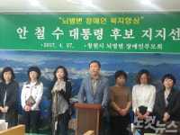창원시 뇌병변장애인부모회 안철수 지지