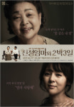 강부자 출연 연극 친정엄마와 2박3일, 제주여행 이벤트