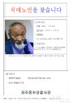 제주 70대 치매노인 실종, 경찰 수사 나서