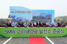 한수원 유휴부지 활용한 고리 태양광 발전소 준공