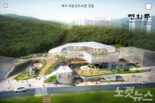 여수 이순신 도서관 신축 디자인·공간 배치 갈길 멀다