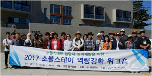 경북관광공사, 2017 소울스테이 사업담당자 워크숍 