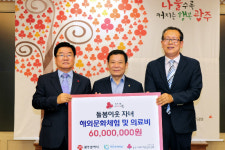 보문복지재단, 사회공헌성금 6천만원 기탁