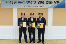 포스코 2017년 포스코 명장 3인 선정  