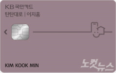 KB국민 탄탄대로 이지홈카드 출시…자동납부 특화상품