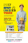 광주시, 시청 1층 시민 숲에서 나의 집짓기 무료 강좌 개최