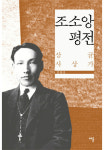 시대의 끝에서 : 성서와 역사 이야기