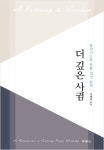 [신간안내] 1세기 교회 예배 이야기 외 