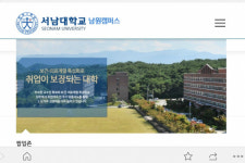 서남대 총장 등 징계 절차 착수