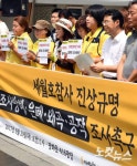 세월호 진상규명 조사방해 조사촉구