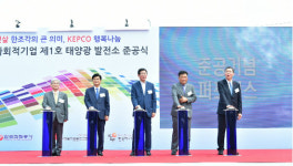한전 무상 지원 제1호 태양광 발전소 준공