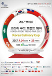 다양한 특전, 더 풍성해진 2017 코리아푸드트렌드페어
