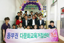 김해 거점형 다문화교육센터 문 열어