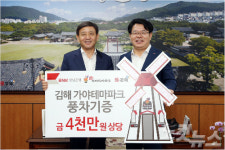 BNK 경남은행 김해가야테마파크 풍차 기부채납