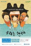광주은행, 제3회 메세나 나눔 어린이 뮤지컬 개최
