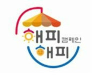 광주지방기상청, 해피해피 캠페인 시작