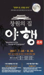 대감님과 안방마님이 알려주는 옛날에는…창원의 집 야행