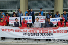 여수산단 유진PLS 노조, 남해화학 비정규 노조에 입찰 방해 투쟁 중단 촉구  
