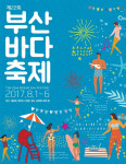 제22회 부산바다축제 개최…부산시내 5개 해수욕장