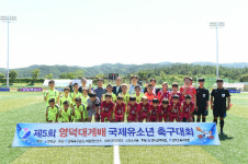 제5회 영덕대게배 국제유소년축구대회 27일 개막