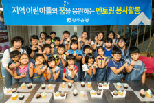 광주은행, 지역아동센터 어린이 초청 봉사활동 펼쳐