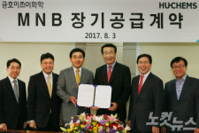 휴켐스, 금호미쓰이와 7,500억원 규모 MNB 공급계약 체결