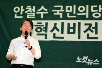 안철수, 국민의당 혁신안 발표