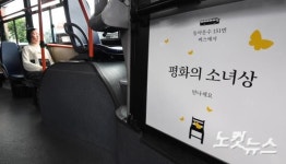 평화의 소녀상 태우고 달리는 151번 버스