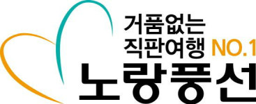 노랑풍선, 우수여행상품 4년 연속 선정 쾌거