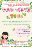 춘천시, 임산부와 가족위한 힐링 캠프 오는 19일 개최