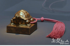 혜문 덕종어보 모조품 금 30%, 딱 보기에도 가짜