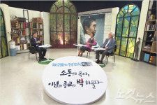 CBS TV, 여해 강원용 목사의 신앙과 삶 돌아본다 