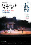 창작오페라 학동엄마 30일 구례 문예회관  