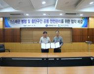 경남에너지-한국가스기술공사 업무협약 체결
