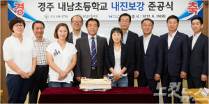 현대제철, 경주 내남초등학교에 내진 공사 지원