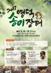영덕 송이장터 운영…필요한 만큼만 사세요