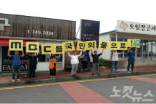 거리로 나선 제주MBC 노조 공영방송 정상화