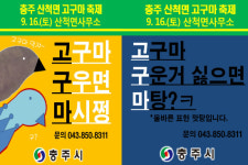 도핑테스트 필요한 드립력…충주시 페북 어떻길래?