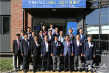 한동대, 링크 플러스 사업단 출범