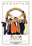 킹스맨2 압도적 예매율, 韓 영화 전성시대 막 내리나