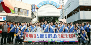 한수원, 추석맞이 경주 전통시장 활성화 앞장