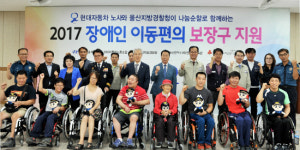 현대차 노사-울산경찰 나눔순찰, 장애인 이동편의 지원