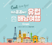 유럽 핵심도시 완전정복 민박패키지 29일