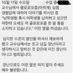 강의 중 "여학생 납치하려면 찾아오라, 마취제 있다"발언 한 교수
