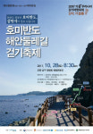 자연이 만든 절경 호미반도 해안둘레길로 오세요
