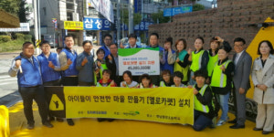 삼성전자, 교통사고예방 옐로카펫 설치