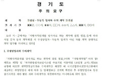 00회사 ☆☆대표 ◇◇공사…투명행정한다더니 회사명은 깜깜이