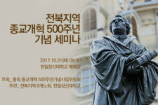 한일장신대, 종교개혁 500주년 기념행사 잇달아 개최