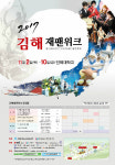 인제대서 2017 김해 재판위크 즐기세요
